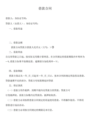 借贷合同.docx