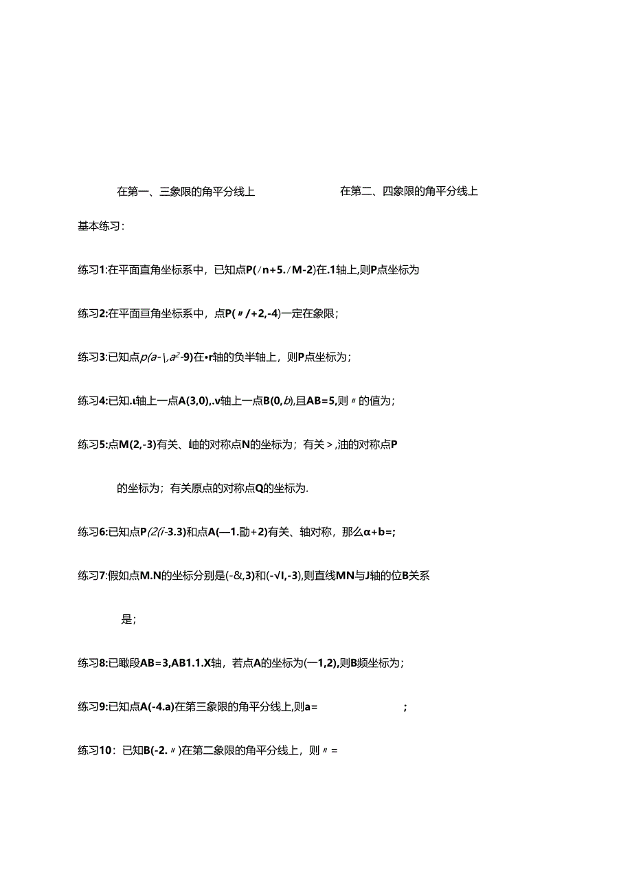 2024年平面直角坐标系知识点归纳.docx_第3页