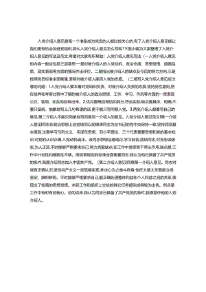 2024年入党介绍人意见写法及范文.docx