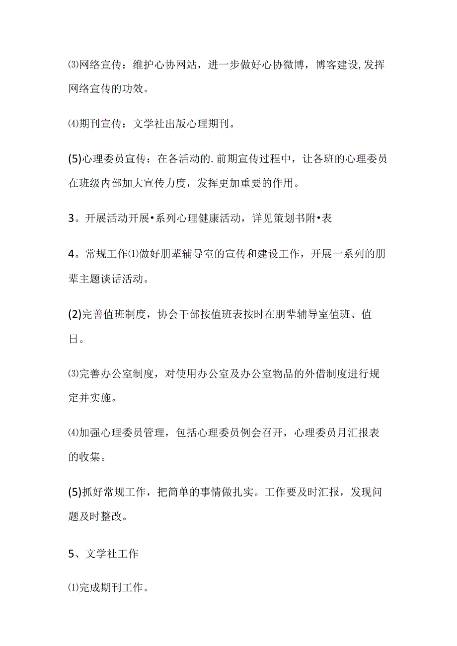 81.学校心理健康教育工作计划.docx_第2页