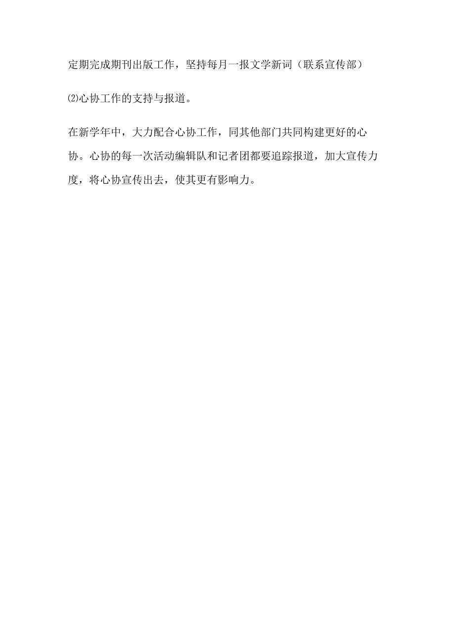 81.学校心理健康教育工作计划.docx_第3页