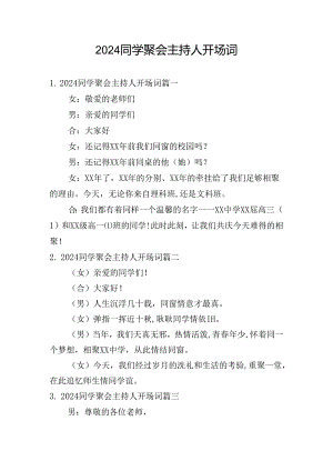 2024同学聚会主持人开场词.docx