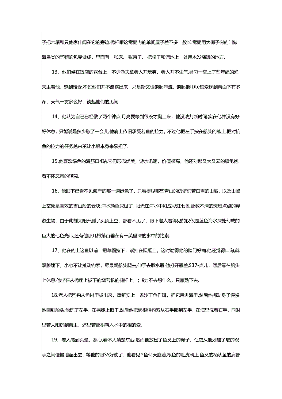 2024年《老人与海》好词好句.docx_第3页