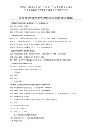 俄罗斯技术综合体科学生产中心无限股份公司与.docx