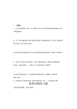 五年级上册植树问题练习题.docx