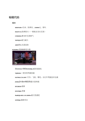 侠盗猎车圣安地列斯秘籍大全(配图).docx