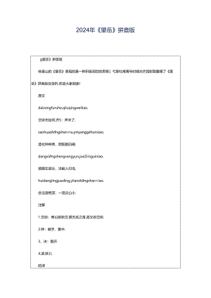 2024年《望岳》拼音版.docx