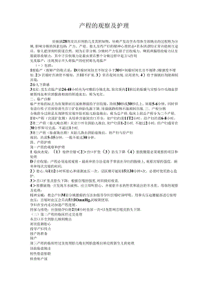 产程监控与照护方法.docx