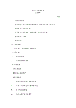 五年级体育和健康教学案.docx