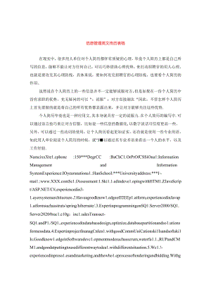 信息管理英文简历表格.docx