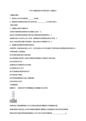 4.14《橡皮泥在水中的沉浮》分层练习（含答案） 人教鄂教版小学科学三年级下册.docx