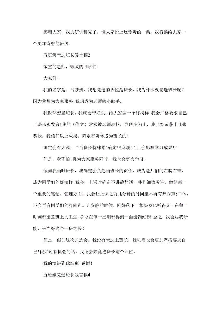 五年级竞选班长发言稿最新5篇.docx_第3页