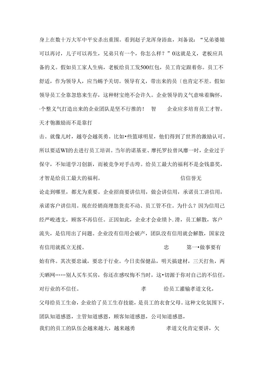 传统文化在团队建设的运用.docx_第2页
