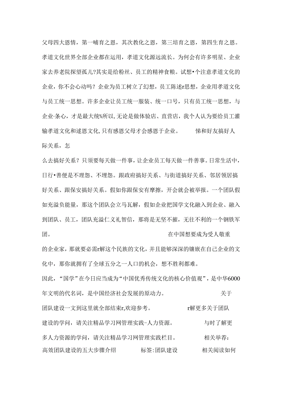 传统文化在团队建设的运用.docx_第3页
