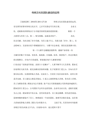 传统文化在团队建设的运用.docx
