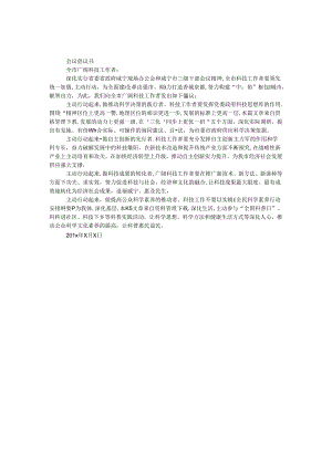 会议倡议书.docx