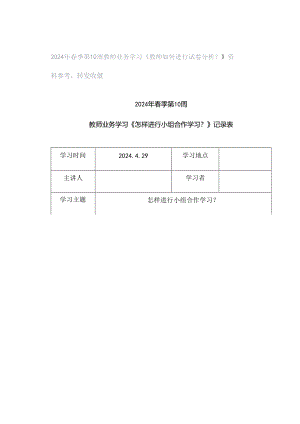 2024年春季第10周教师业务学习《教师如何进行试卷分析？》资料参考转发收藏.docx