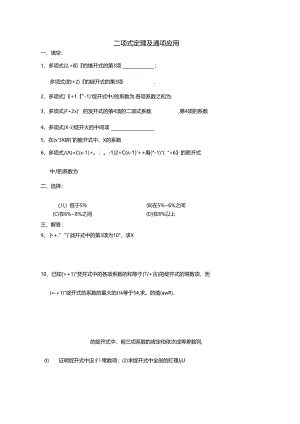 二项式定理基础题.docx