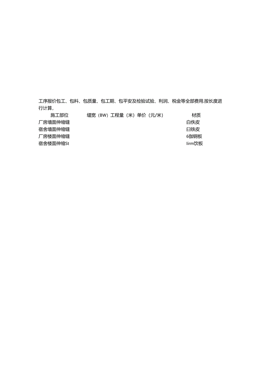 伸缩缝合同.docx_第2页