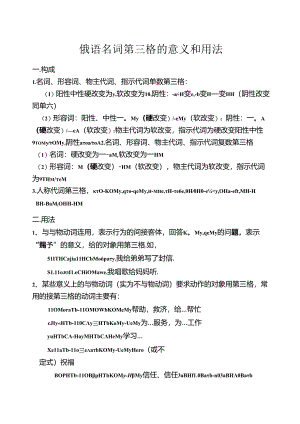 俄语名词第三格的意义和用法.docx