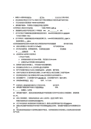 低压电气复习(部分).docx