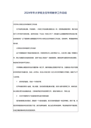 2024年年大学班主任年终教学工作总结.docx