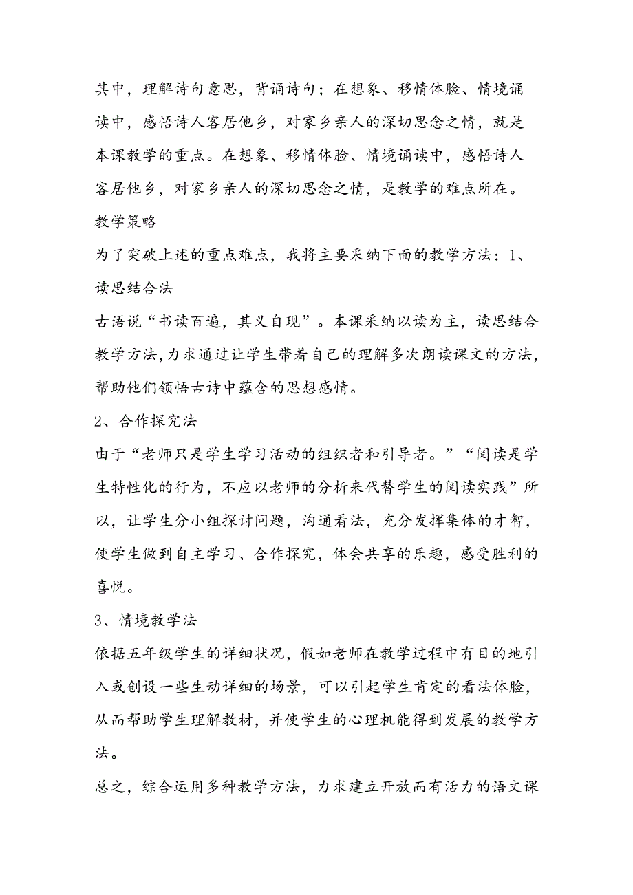 五年级上册《古诗词三首·秋思》说课稿.docx_第2页