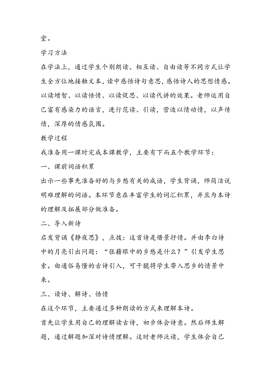 五年级上册《古诗词三首·秋思》说课稿.docx_第3页