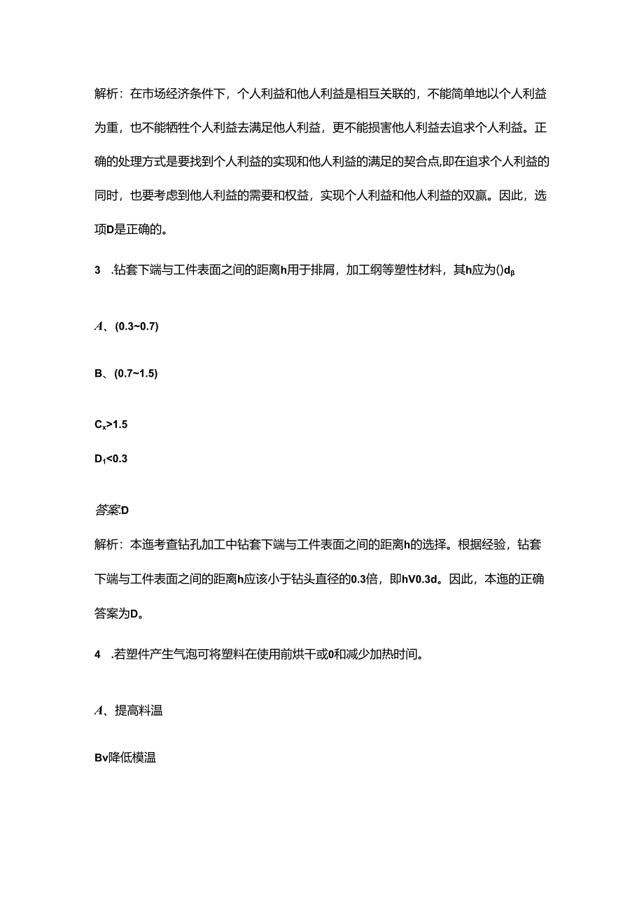 2024年河南初级钳工高频核心题库(含答案详解).docx_第2页