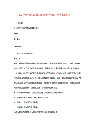 2024年河南初级钳工高频核心题库（含答案详解）.docx