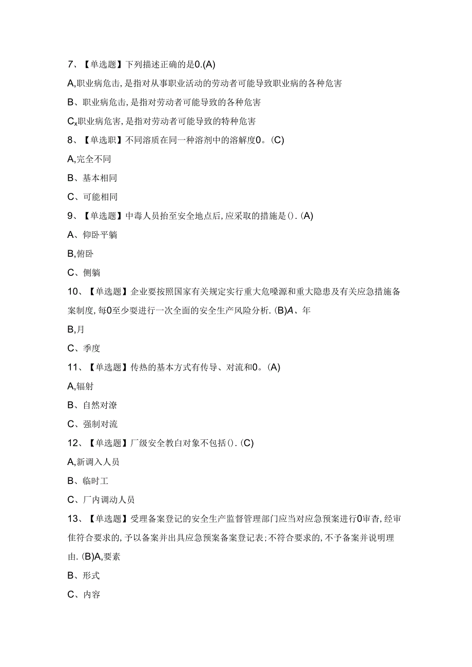 2024年【氧化工艺】考试题及答案.docx_第2页