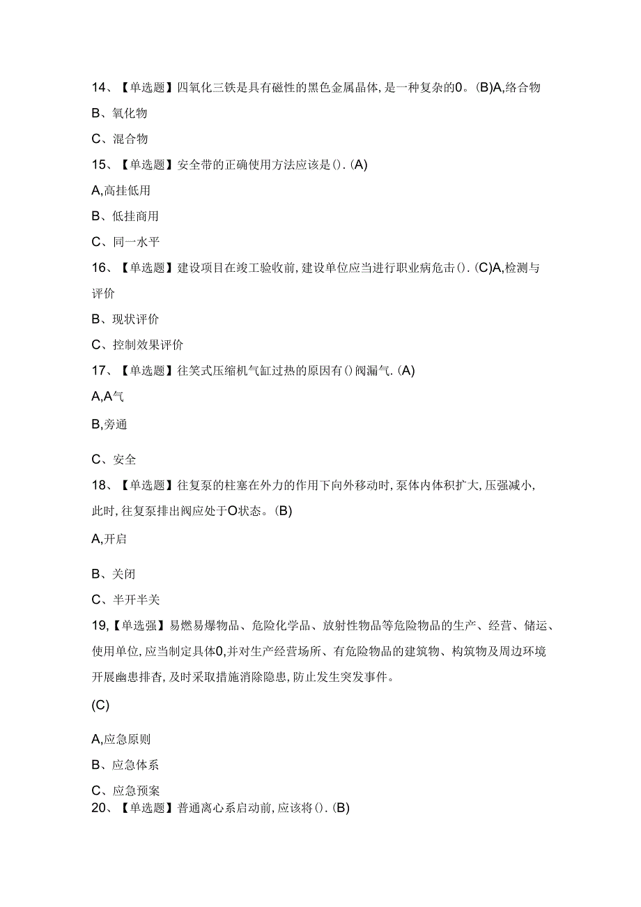 2024年【氧化工艺】考试题及答案.docx_第3页