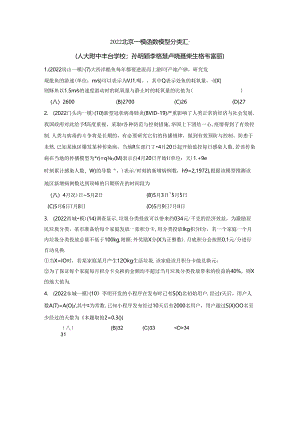 2022届北京一模函数模型（人丰）.docx