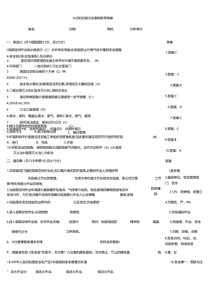 HSE知识能力自测例题带答案.docx