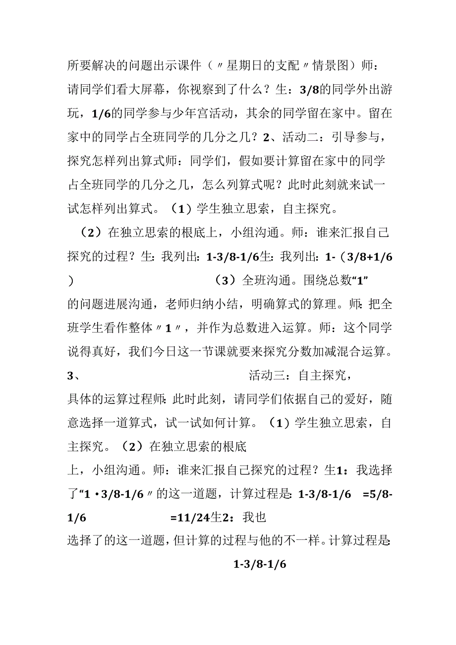 五年级上册[第四单元]课时2[星期日的安排].docx_第2页