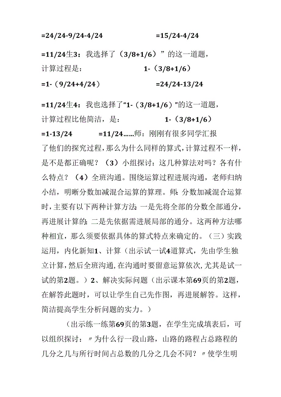 五年级上册[第四单元]课时2[星期日的安排].docx_第3页