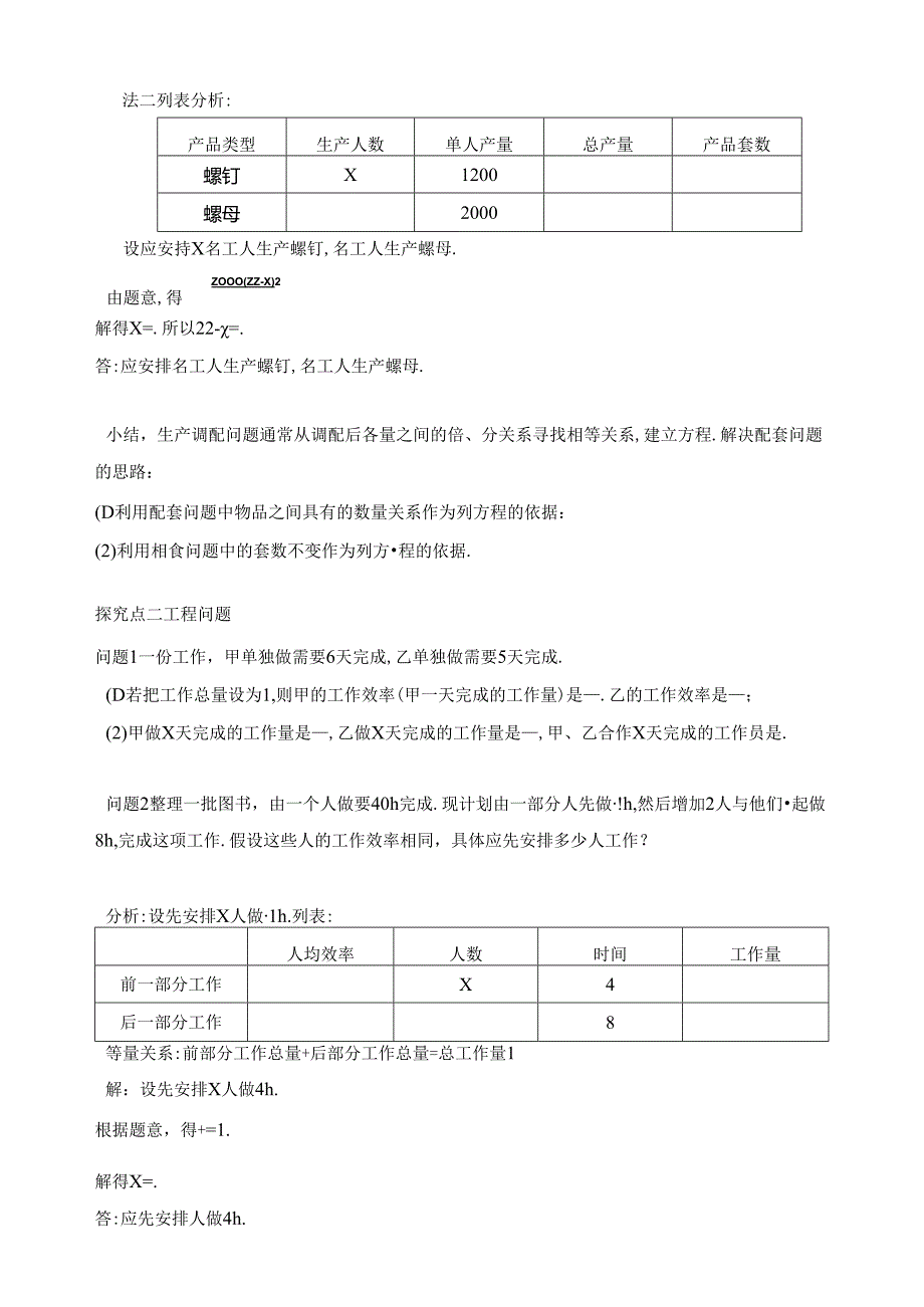 5.3 实际问题与一元一次方程 第1课时 配套、工程问题导学案.docx_第2页