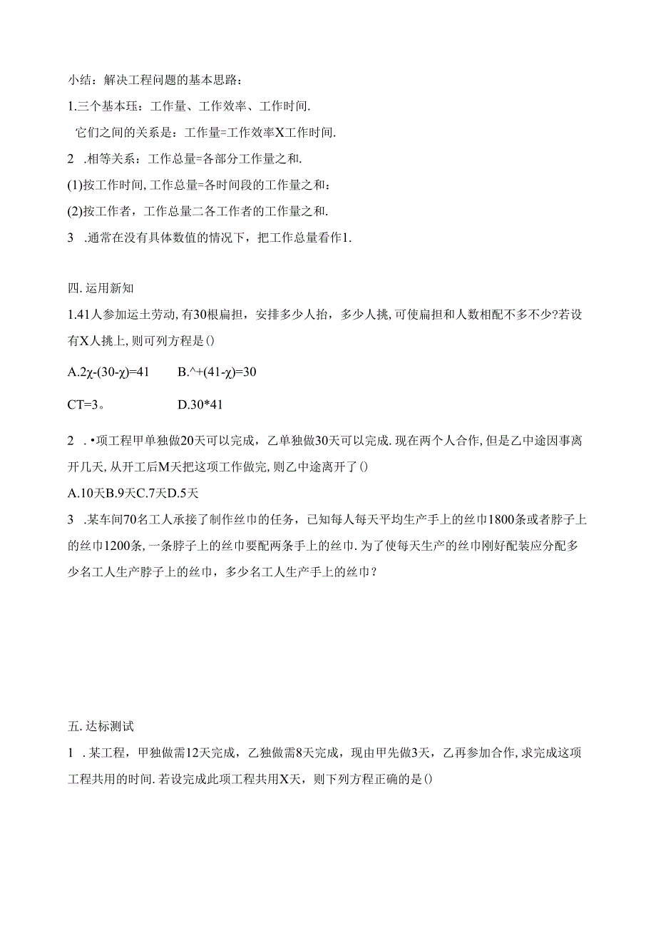 5.3 实际问题与一元一次方程 第1课时 配套、工程问题导学案.docx_第3页