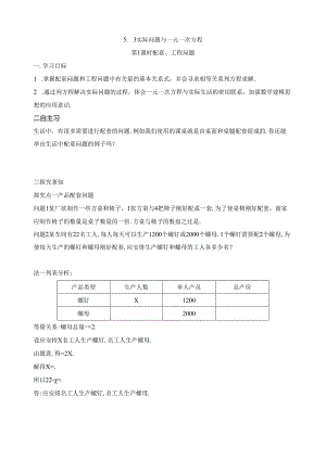 5.3 实际问题与一元一次方程 第1课时 配套、工程问题导学案.docx