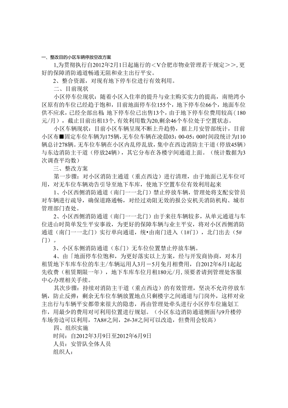 停车场整改报告.docx_第1页