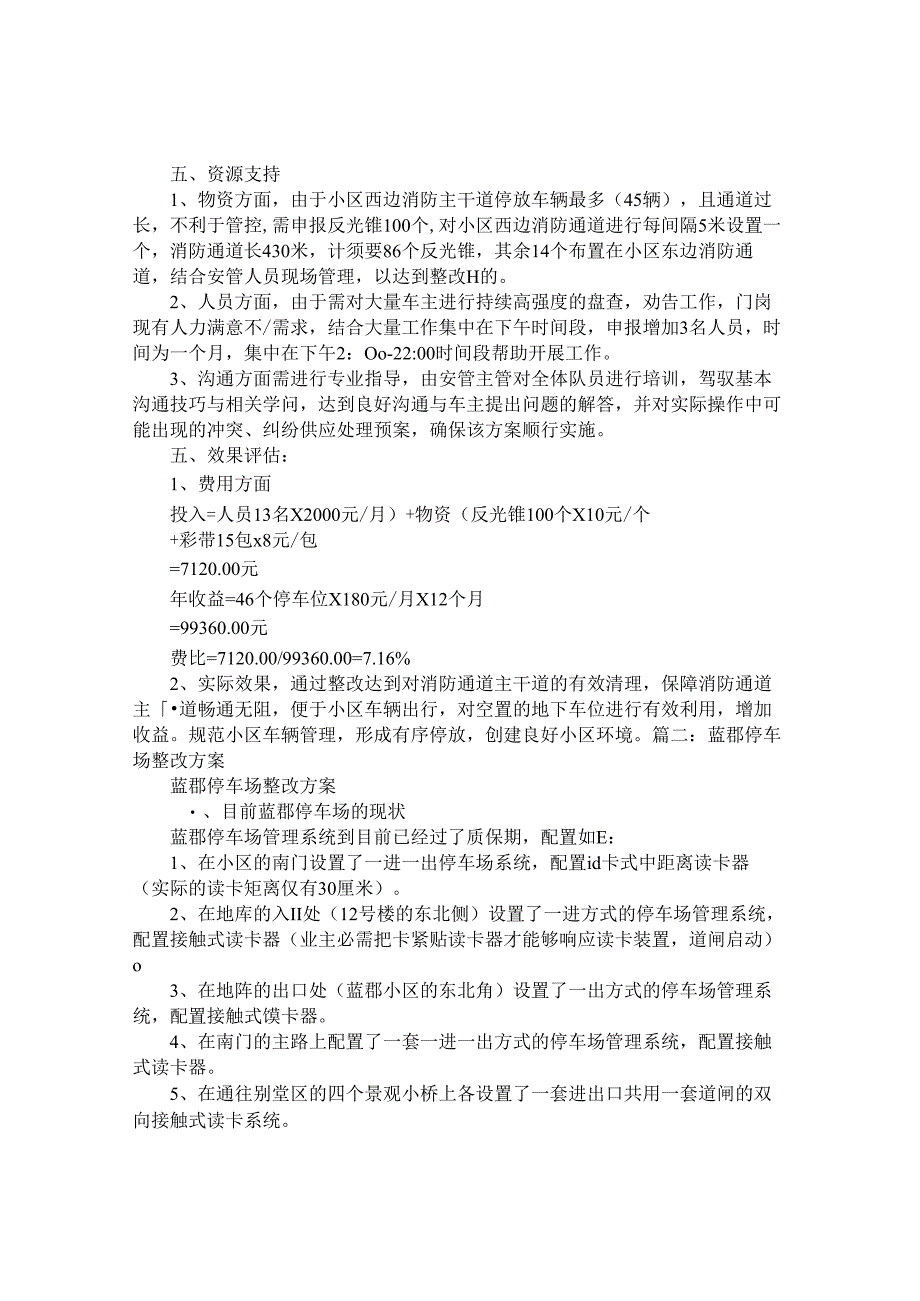 停车场整改报告.docx_第2页