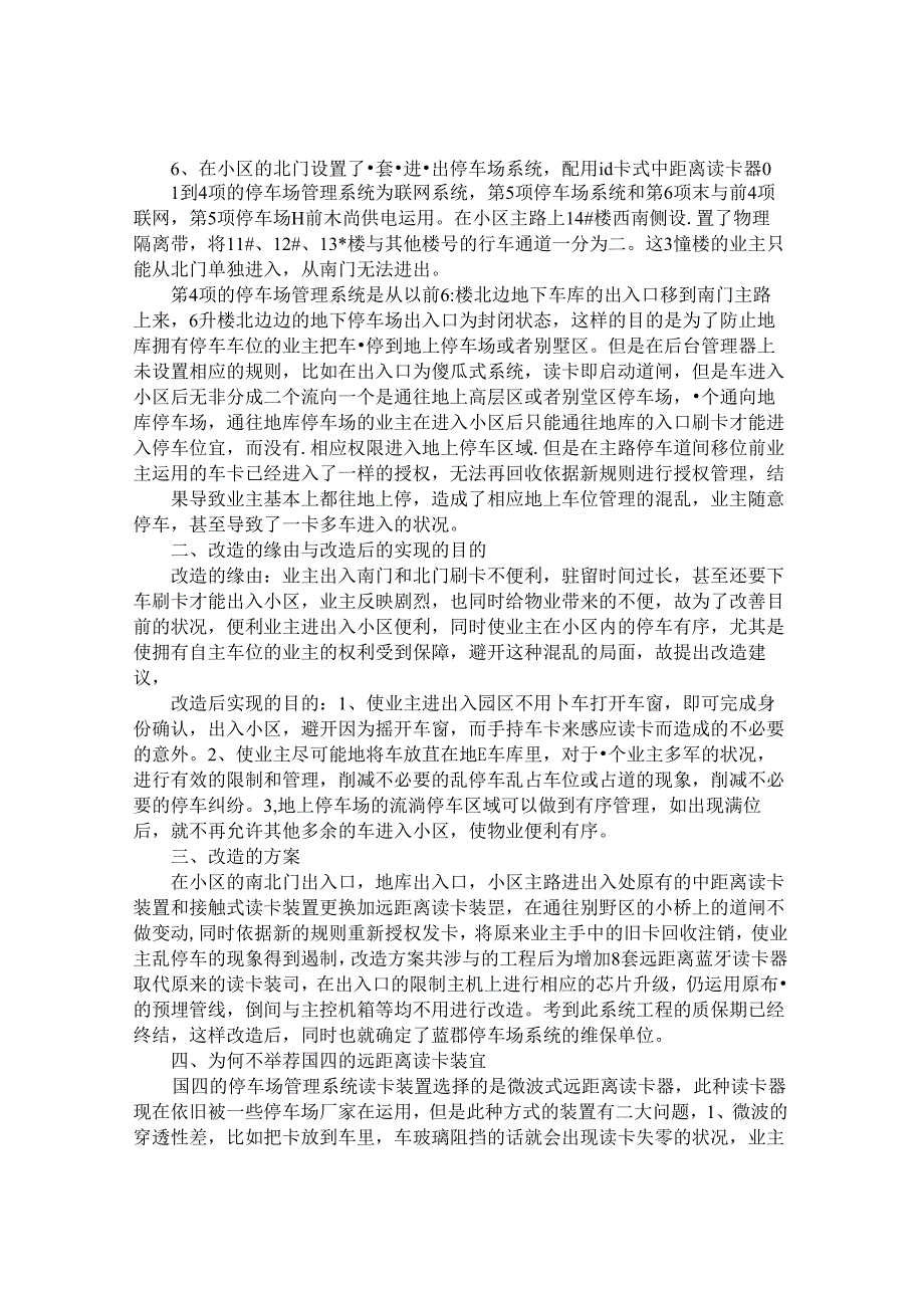 停车场整改报告.docx_第3页