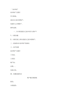 五年级上学期综合实践教案全册.docx