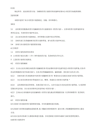03经营计划1.docx