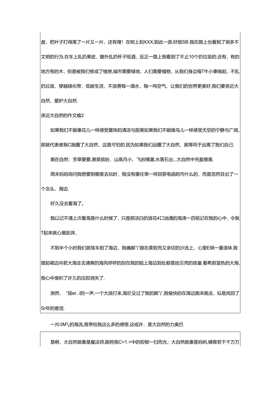 2024年精选亲近大自然的作文七篇.docx_第2页
