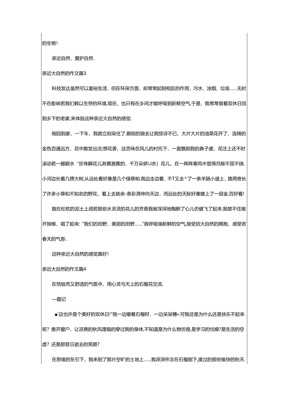 2024年精选亲近大自然的作文七篇.docx_第3页