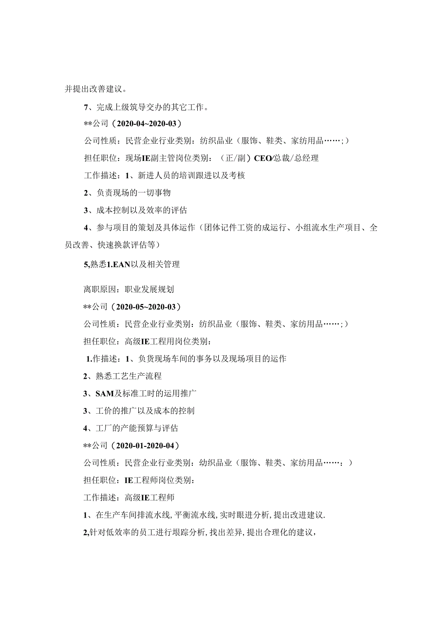 供应商管理专员个人简历.docx_第2页