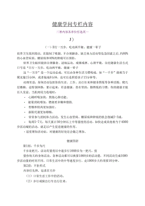 健康教育专栏内容.docx