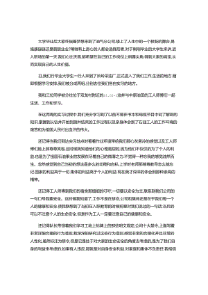 2024年采油厂实习心得感悟.docx