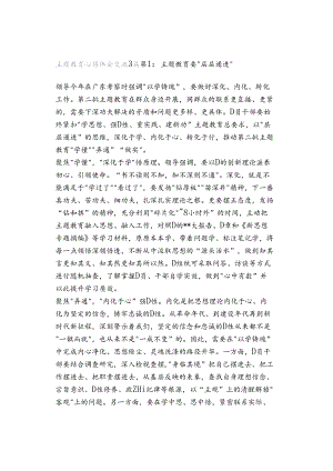 主题教育心得体会交流3篇.docx